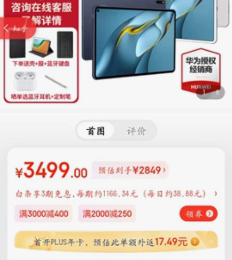 华为平板mate pad pro，，，其他...