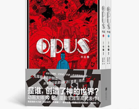 作品OPUS套装2册 全新正版未拆封 科幻...