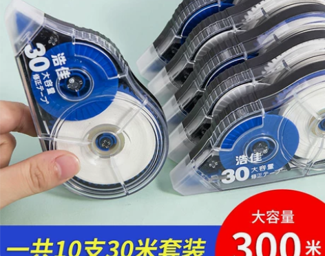 【10支300米】大容量修正带小学生涂改带...