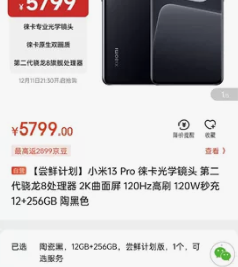小米13pro 12+256黑色 京东货，...