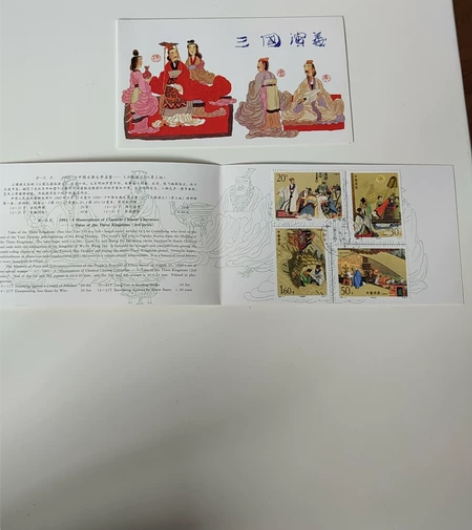 《三国演义》第③组北京分公司邮折 感兴趣的...