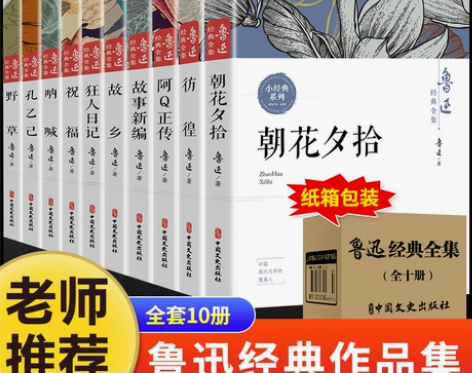 全10册鲁迅全集原著正版六七年级必读书课外...