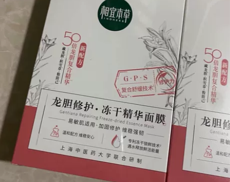 全新正品，相宜本草龙胆修护冻干精华面膜敏感...