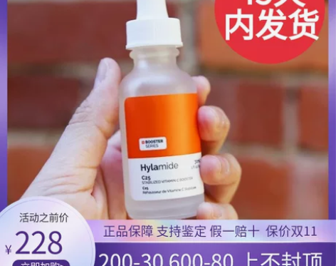 45天发Hylamide 25%VC乙基醚...