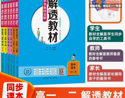 化学高中 化学高中新教材解透语文数学英语物...