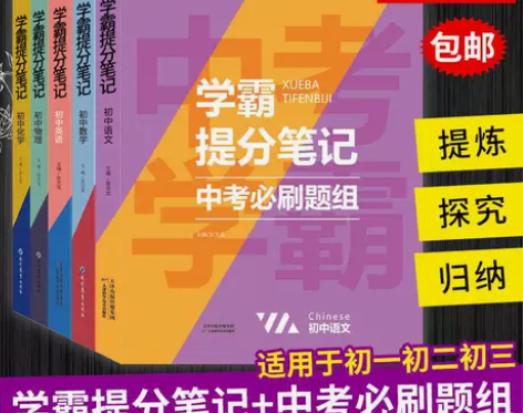 学霸提分笔记+中考必刷题组初中物理全国通用...