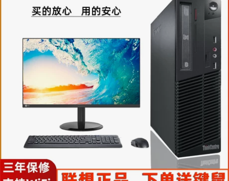 联想台式机商用 台式机整机Lenovo原装...
