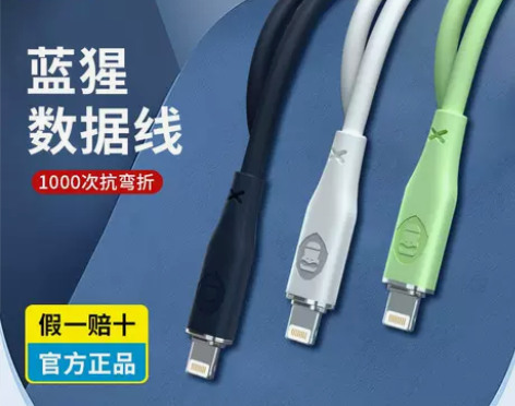 蓝猩苹果数据线20wPD快充锌合金液态硅胶...