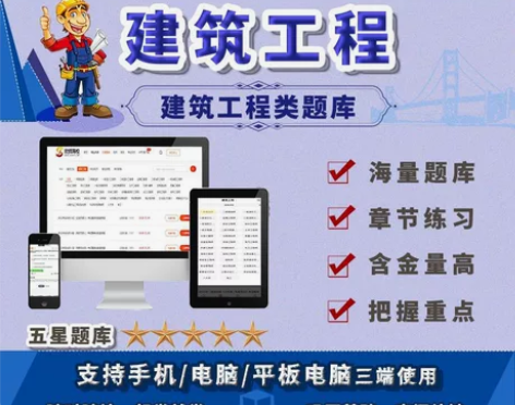 欣师题库软件。包建筑类、经济类、财会类、医...