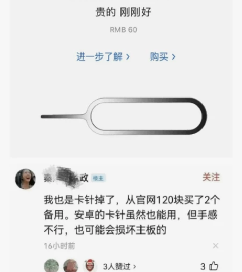 品牌型号： iPhon取卡针 贵得刚刚好！...
