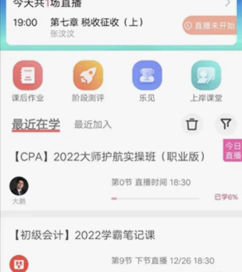 2022最新会计师考试视频，没有时间考试了...