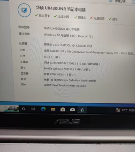 独显2G华硕笔记本UX430UNR cpu...
