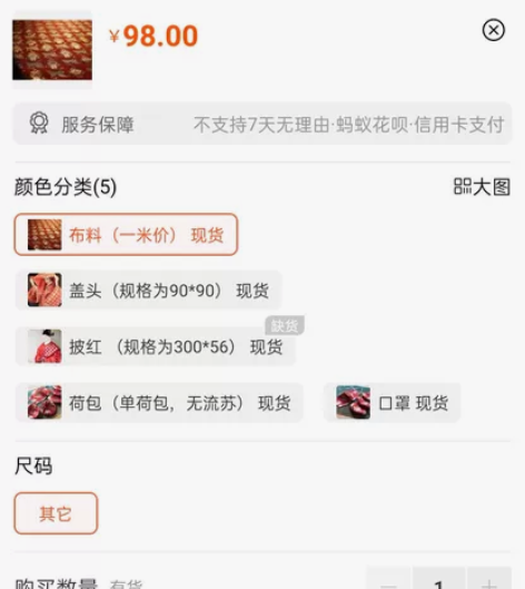 宴平【贺喜】传统国风婚服布料盖头披红荷包桌...