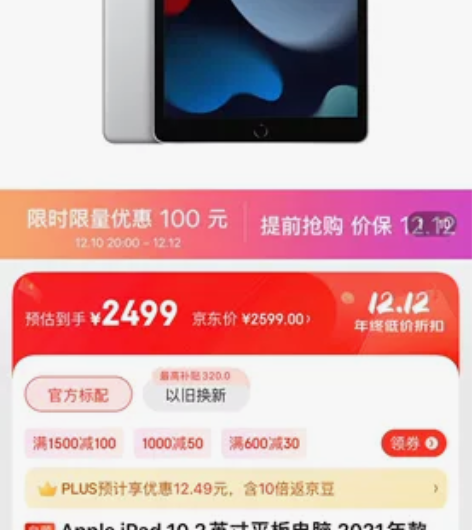 iPad 2021 64g银色全新未拆封未...