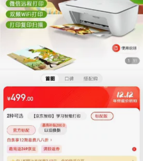 惠普（HP）DJ 2720 无线家用喷墨打...