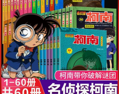 柯南漫画书全套  儿童思维逻辑训练必备
