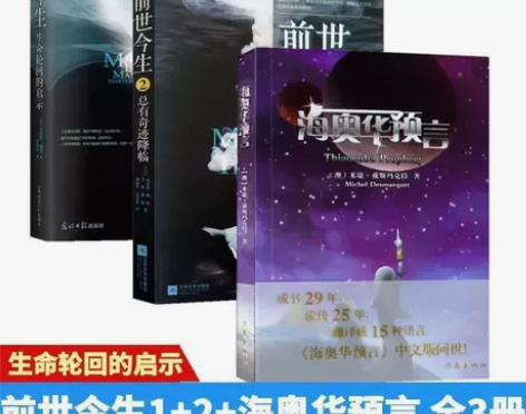 前世今生1+2+海奥华预言3册 生命轮回启...