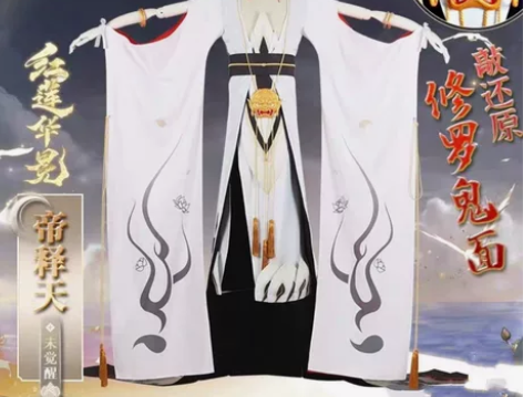 【遥远预售】次元依阴阳师帝释天觉醒前cos...