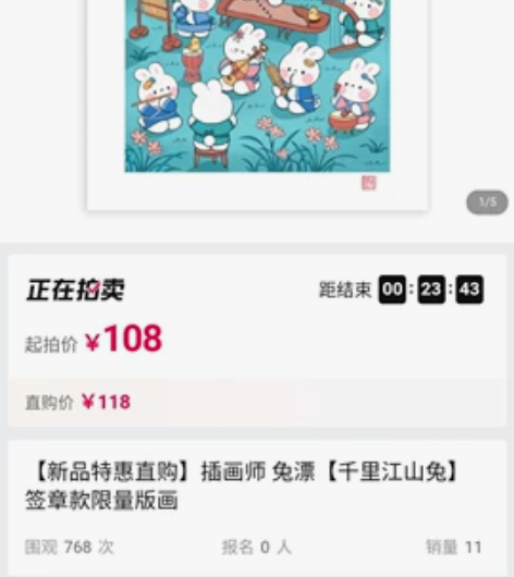 兔年装饰画。插画师兔漂限量版画。千里江山兔...