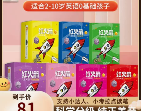 正版小考拉小达人点读绘本 红火箭儿童英语分...