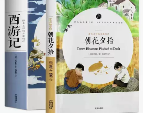 正版 西游记和朝花夕拾 完整版初中生七年级...