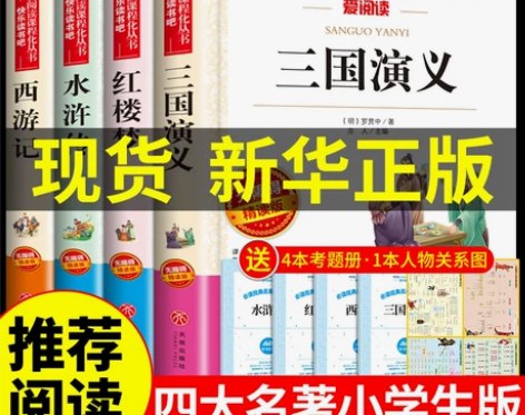 四大名著全套小学生版原著必读正版五年级下册...