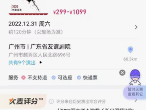 收2022广州 摇滚红与黑 399-799...