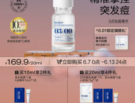 【618立即抢购】大水滴3点祛痘精华紧急祛...