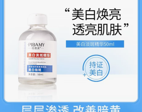 比芭美美白淡斑精华1提亮去黄改善暗沉肤色精...