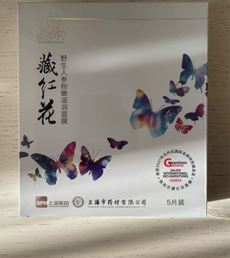雨田氏藏红花野生人参粉嫩滋润面膜（5片装）...