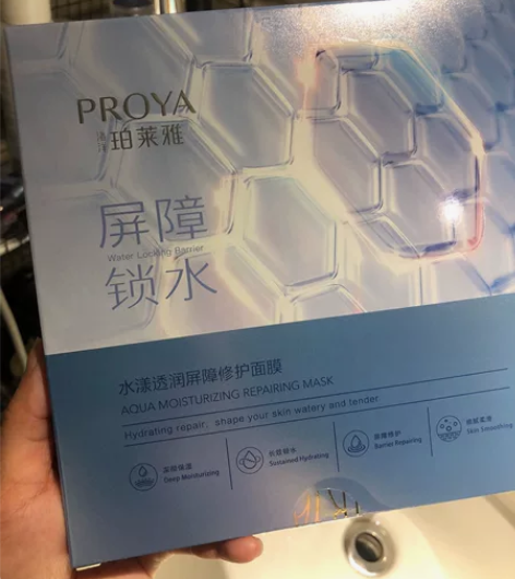 珀莱雅水屏障修护补水面膜加清洁泥膜 全新未...