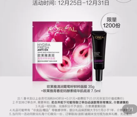 欧莱雅黑精华7.5ml ##amp；amp...