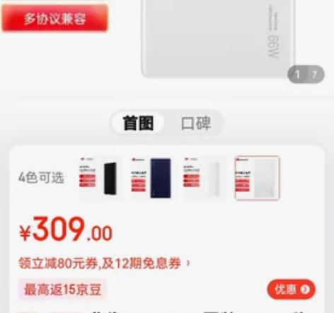 华为P0001 超级快充移动电源 充电宝 ...