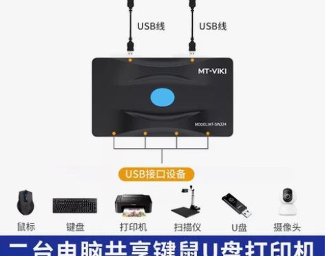 迈拓维矩MT-SW224 USB打印机两台...