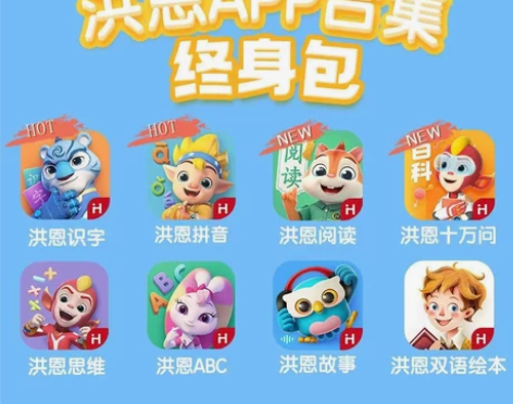 洪恩app 识字(子集 成语)思维 英语 ...