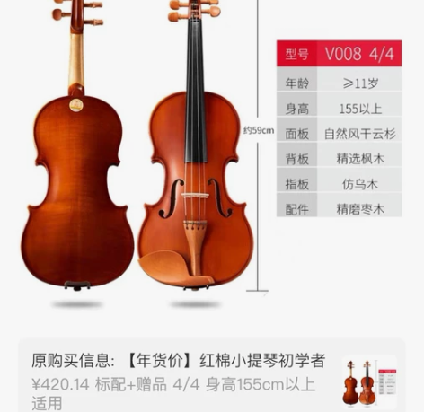 红棉小提琴4/4，几乎全新，本来买了想陪着...