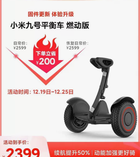 全新九号平衡车燃动版米家定制,买来就没有出...