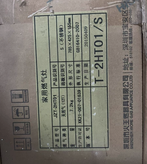 火王燃气灶   家中一直闲置    出售给...