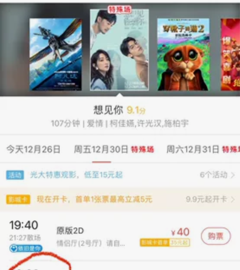 《想见你》电影票2张低价出～ 其他原因去不...