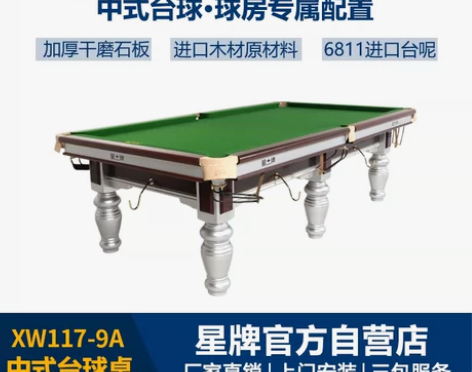 星野体育星牌STAR桌球案子黑八中式台球桌...