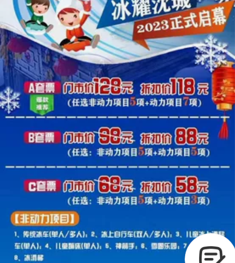 东陵荷花湖冰雪大世界全新升级! 排青冰雪乐...