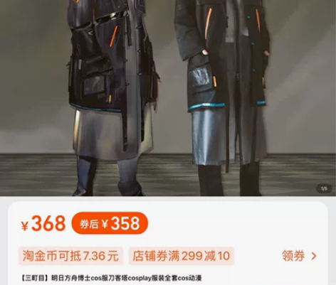 出三町目家明日方舟博士cos服 仅游场一次...