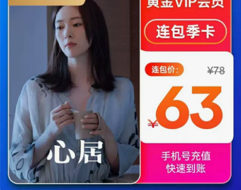 【季卡直充】爱奇艺vip黄金会员3个月季卡...