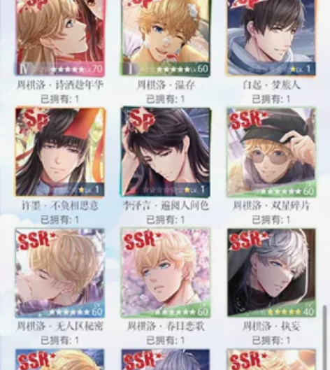 恋与制作人安卓官服周棋洛小洛情 5SP+2...