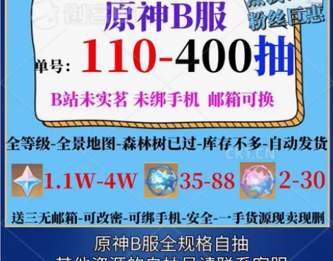 原神b服自抽号三改初始号单号绝不虚标低价甩...