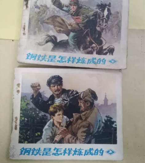 古董连环画钢铁是怎样炼成的上下齐套，阅读本...