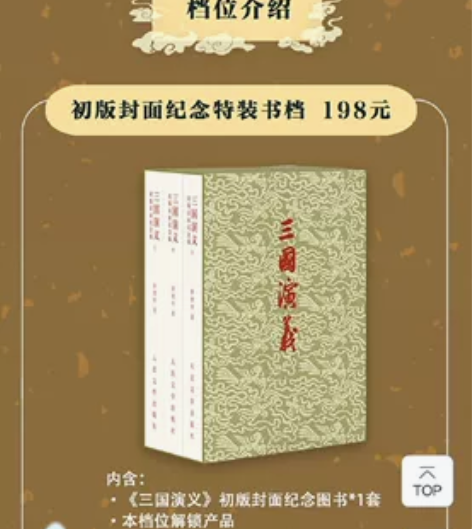 原价出 三国演义 摩点 初版封面纪念档 收...