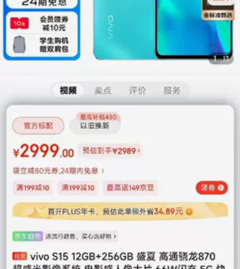 vivo s15 感兴趣的话点“我想要”和...