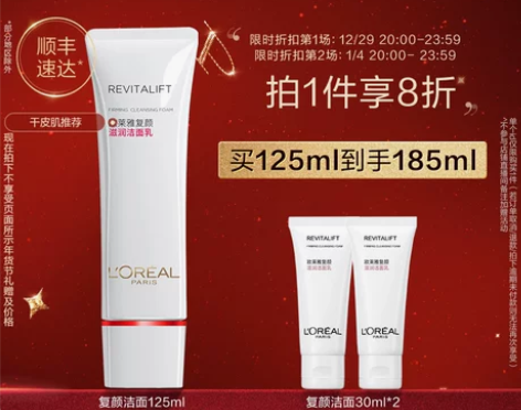 欧莱雅复颜氨基酸洗面奶女清洁毛孔