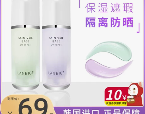 兰芝隔离紫色雪纱妆前打底乳防晒遮瑕霜绿色三...